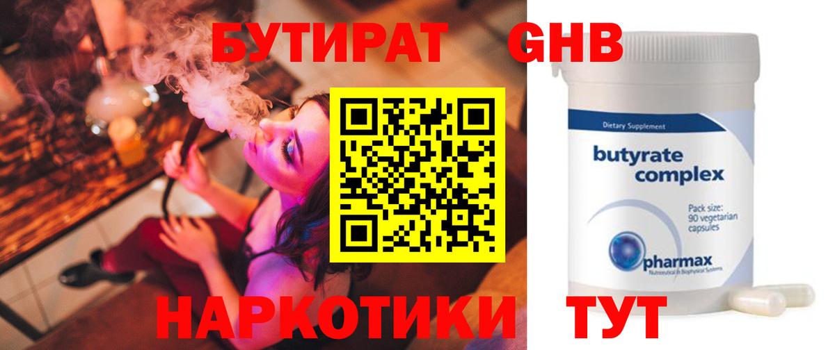 БУТИРАТ бутик Мегион