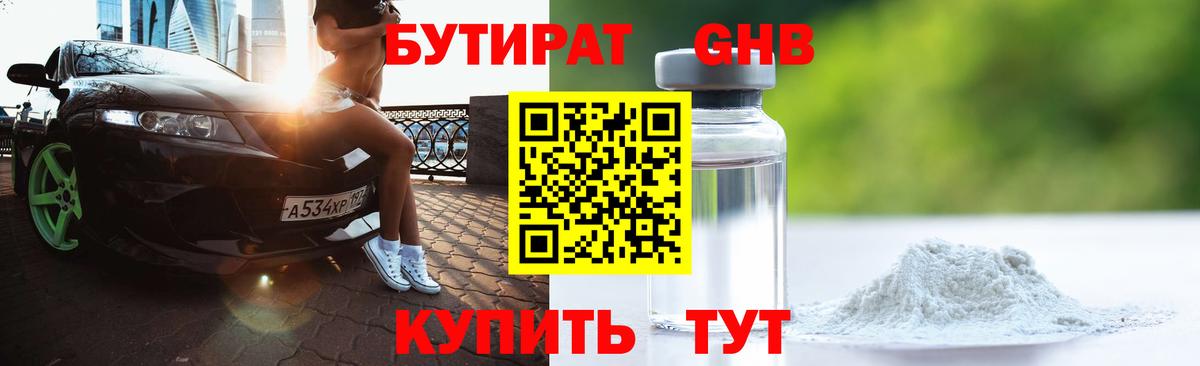 Бутират вода  Вход с VPN  Мегион 