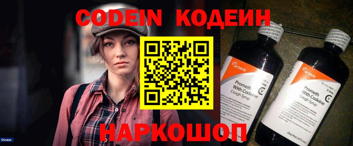Кодеиновый сироп Lean Purple Drank Мегион
