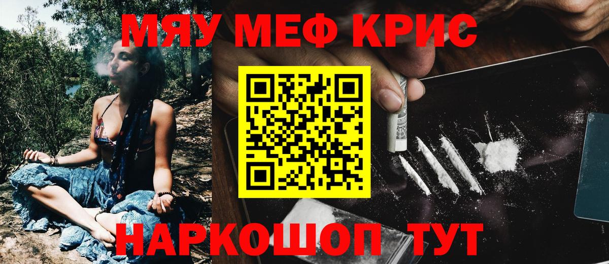 МЕФ кристаллы Мегион